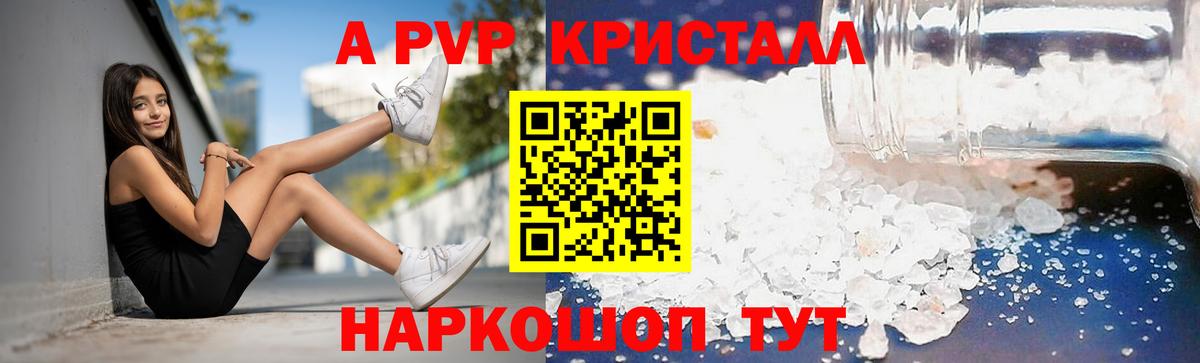 A PVP крисы CK  A PVP Crystall  Вход с VPN  Майский 