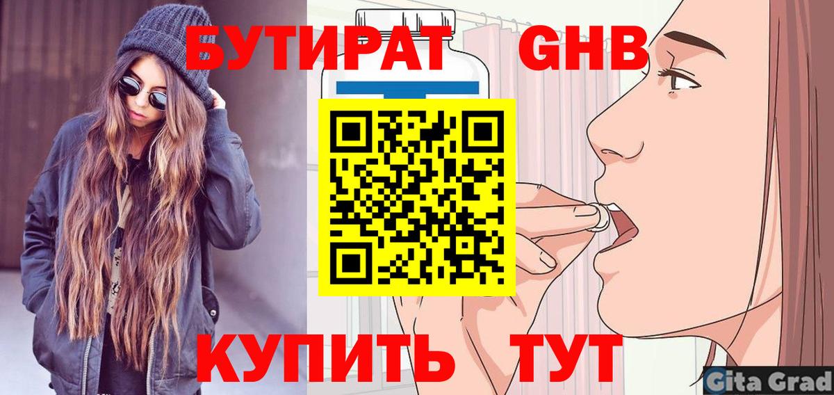 БУТИРАТ  Бутират бутик  Вход с VPN  Майский 
