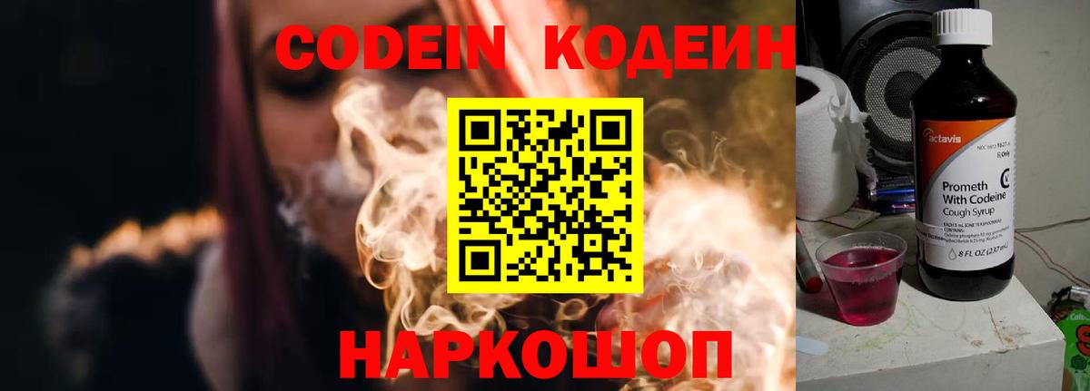 Кодеиновый сироп Lean Purple Drank Майский