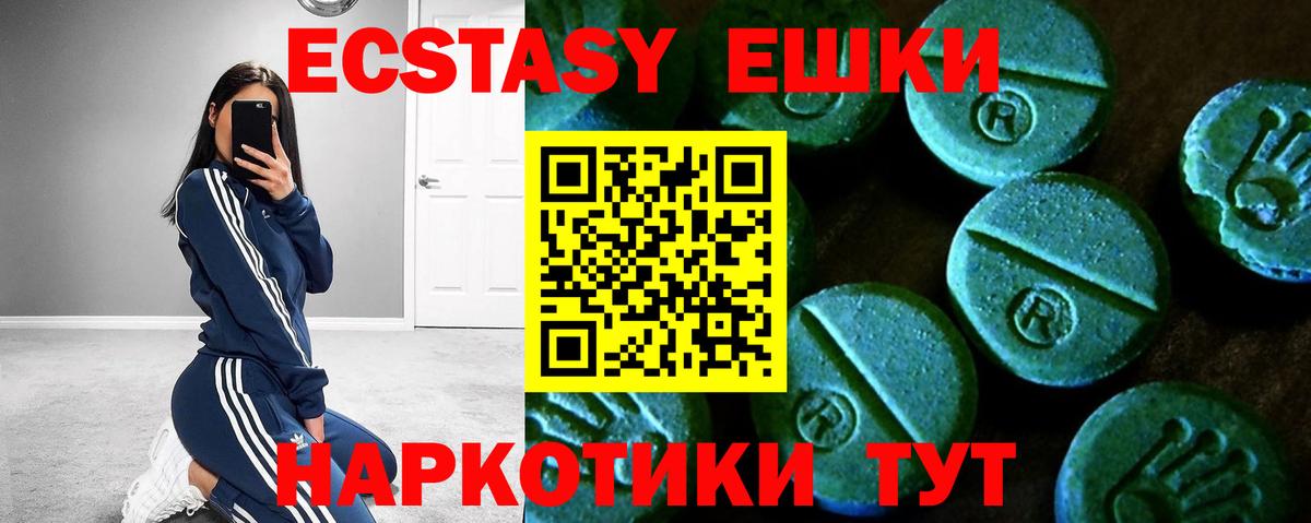 ЭКСТАЗИ 250 мг Майский