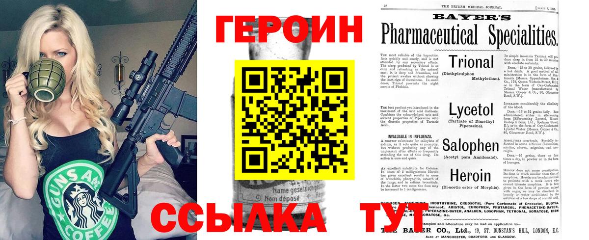 ГЕРОИН Heroin Майский