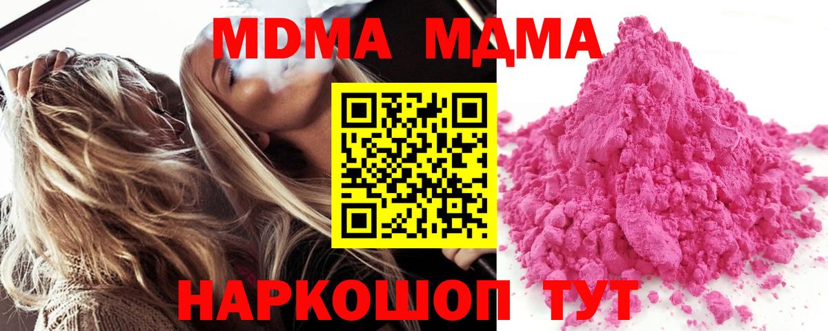 MDMA кристаллы Майский