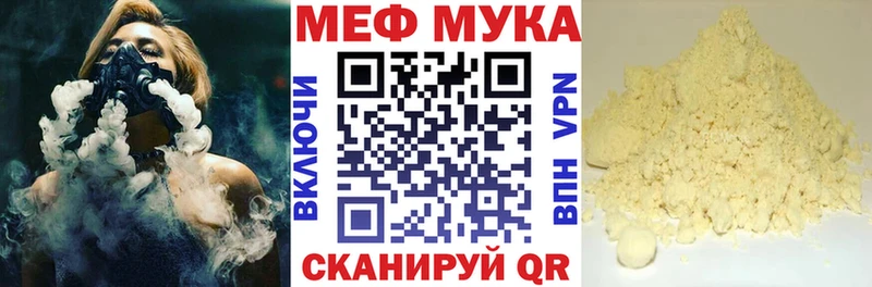 Меф мука Майский