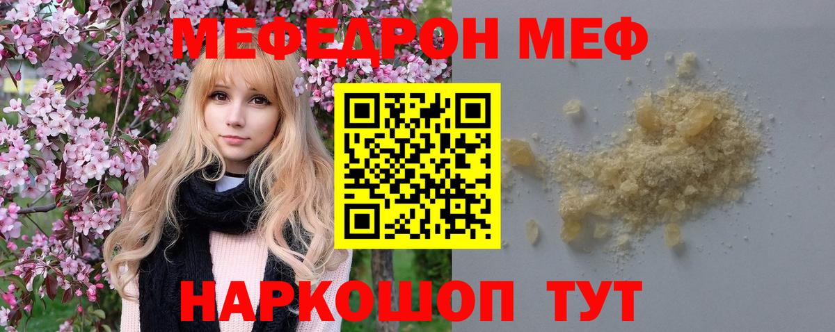 Меф мука Майский