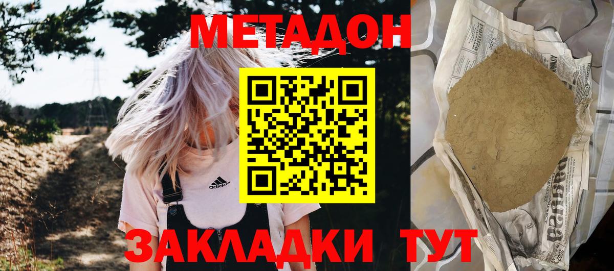 Метадон кристалл Майский